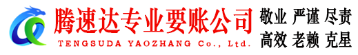 永丰要债公司